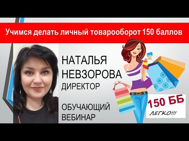 Как сделать ЛТО Орифлэйм 150 бб легко | Наталья Невзорова