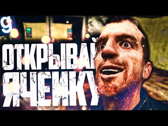 ЛОТЕРЕЯ - ОТКРЫВАЙ ЯЧЕЙКИ! КОМУ ПОВЕЗЕТ?! ► Garry's Mod [Гаррис Мод] - Dark RP [Дарк РП]