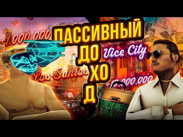 АФК ЗАРАБОТОК | ГДЕ ЛУЧШЕ КАЧАТЬ ДЕПОЗИТ LS & VS | ARIZONA RP / GTA SAMP RP / ГТА САМП