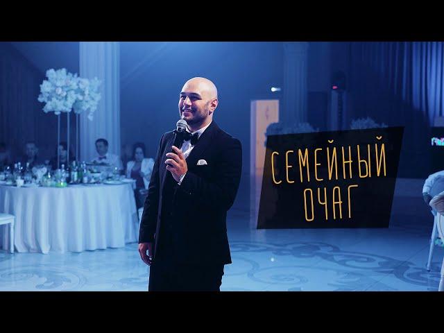 Семейный очаг | Армен Габриелян