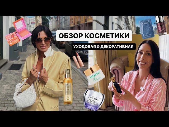 ОБЗОР КОСМЕТИКИ | НАША УХОДОВАЯ И ДЕКОРАТИВНАЯ КОСМЕТИКА