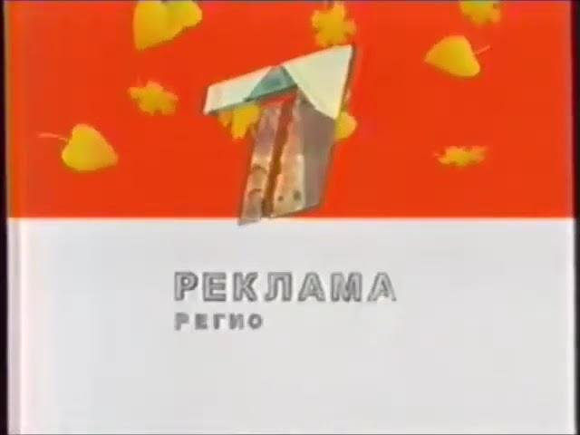 заставки рекламы (ОРТ-Первый канал, 2001-2003)