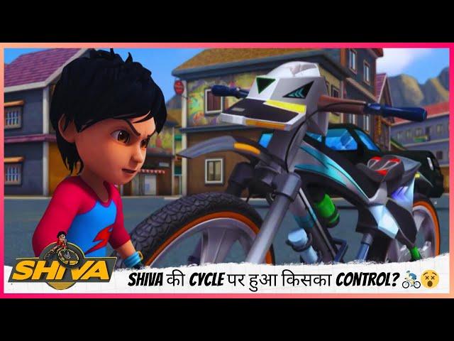 Shiva की Cycle पर हुआ किसका Control? ‍️ Oh No! Cycle ने पकड़ी स्पीड! | Shiva | शिवा