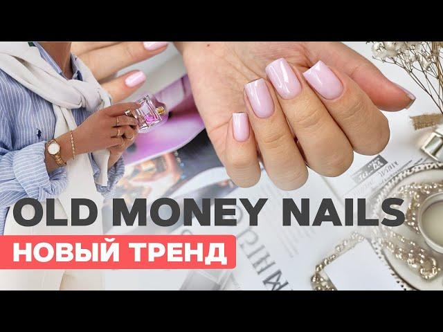 The biggest manicure trend of 2024 | Old money nails | Nude manicure