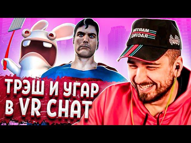 HARD PLAY СМОТРИТ VRCHAT ОНИ ВСТРЕТИЛИСЬ