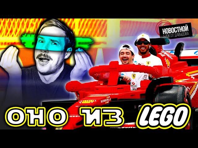 ФОРМУЛА-1 из LEGO?! | Почему углеродный след мужчин выше, чем у женщин? | Лососёвая пушка 2