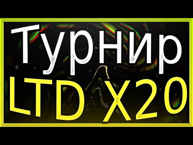 ТУРНИРНАЯ ИГРА WArcraft 3 LTD x20 / NextGen BO3