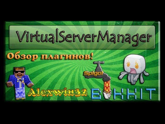Обзор плагина: Virtual Server Manager 1.7.9 Minecraft