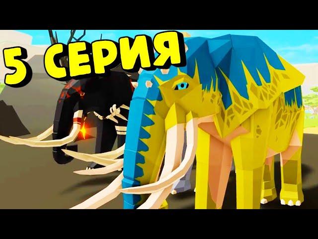 История Про КОТЯТ и Слоненка: Киви и Рая/ПОСЛЕДНЯЯ СЕРИЯ/Animal Simulator/Roblox