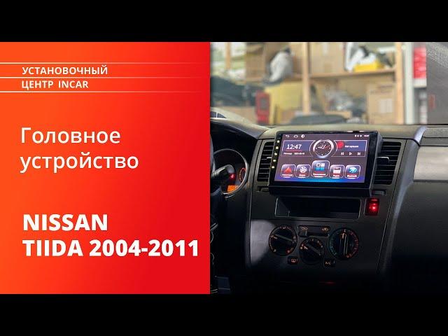 Как установить мультимедийную систему Android в NISSAN Tiida 2004-2011