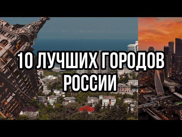 10 лучших городов России! Лучшие города для эмиграции // (subtitulos español)