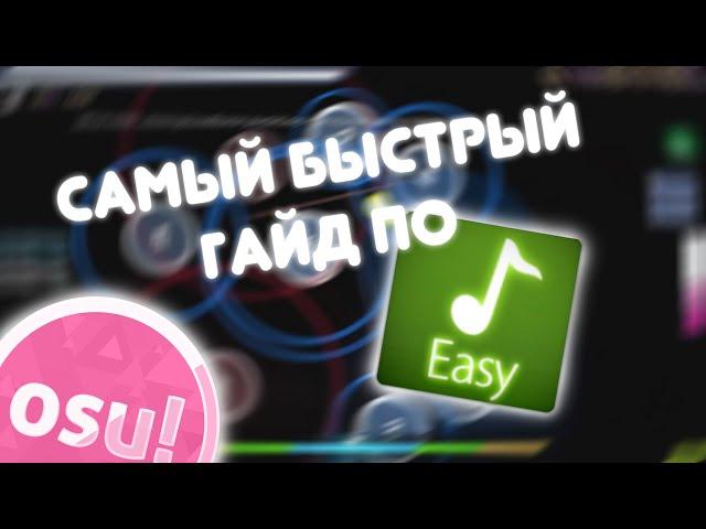 [EN SUBS] FASTEST EASY MODE GUIDE ON OSU