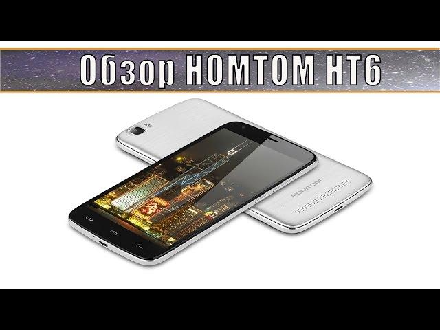 Обзор Homtom HT6.  Смартфон с батареей большой емкости.