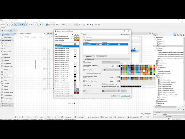 Archicad - Графическая замена на плане этажа