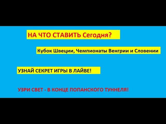 Компьютерные прогнозы на сегодня!