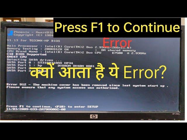 Press F1 to continue setup error | How to Solve F1 Error | F1 error and solution | Press F1 to setup