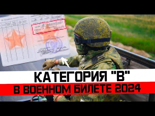 Что значит категория В в военном билете. Можно ли не пойти в армию