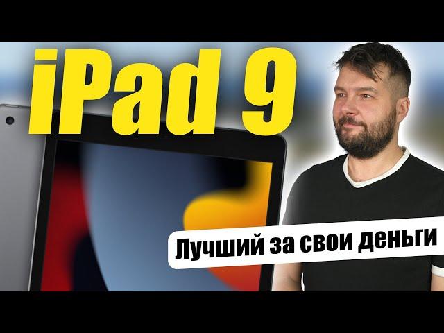 iPad 9 в 2024 году, на что способен!