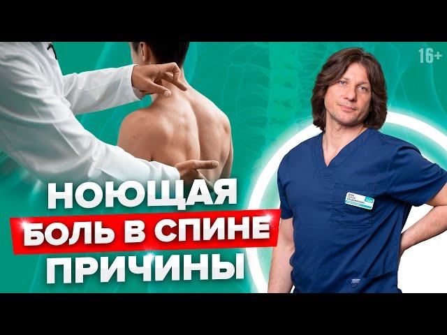 Почему возникает ноющая боль в спине. Причины боли в спине #Shorts