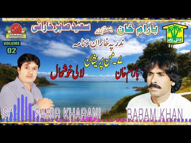 New Balochi HD Songs 2019 - Man Parshan - Saeed Sabir Kharani and Bahram Khan