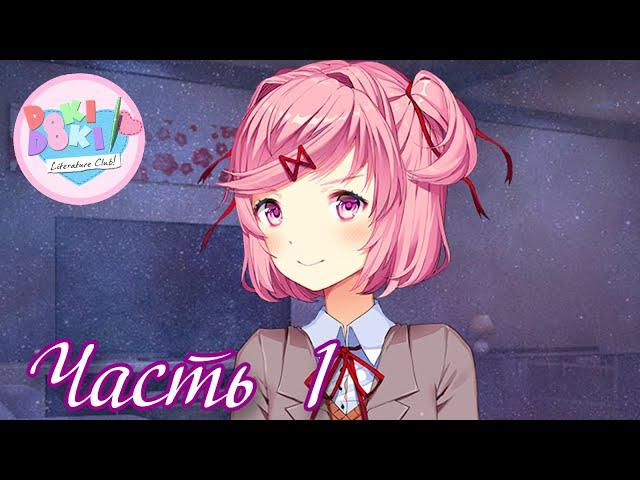 Продолжение Истории Нацуки - Прохождение Doki Doki "История Нацуки 2" Часть 1