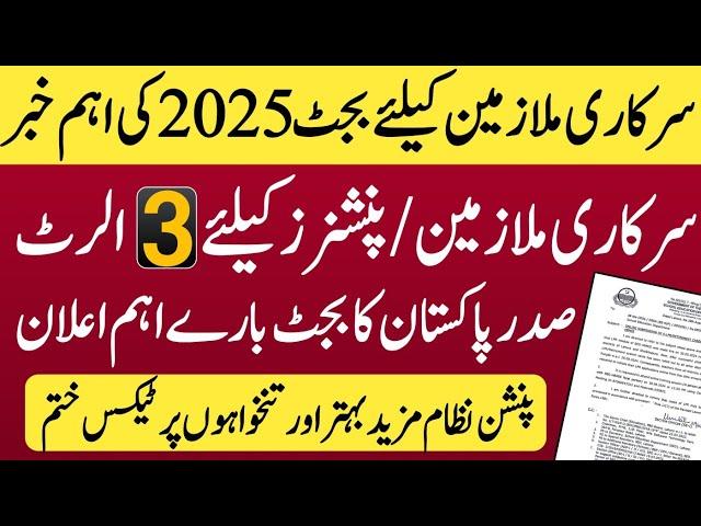 Budget 2025 news and president announcement of salary and pension increase | pay & pension increase