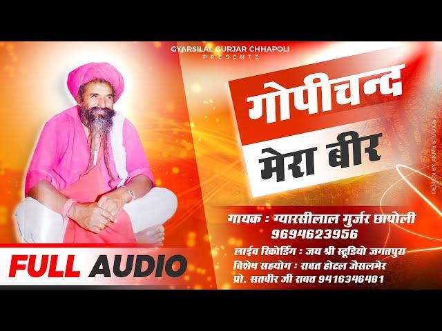 गोपीचंद मेरा बीर | Latest Rajasthani DJ Song 2020