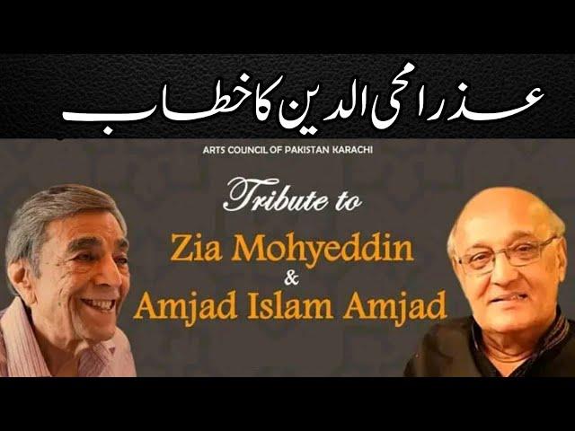 Tribute Zia Mohyeddin & Amjad Islam Amjad | Azra Mohiuddin | Arts Council Karachi | pak exclusive tv