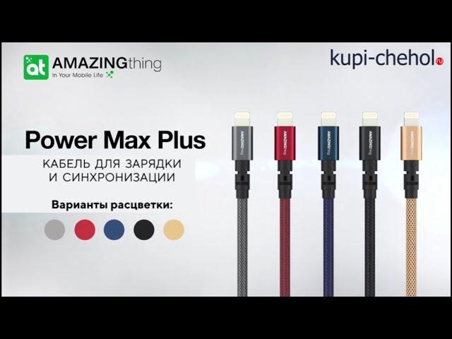 Кабель Type-C-iP Amazingthing SupremeLink MFi