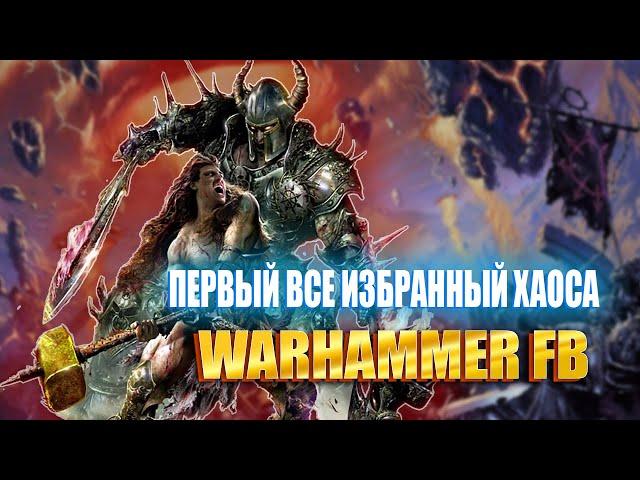 Моркар. История первого все избранного Хаоса  Warhammer FB | Total War Warhammer 3