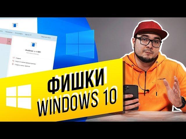 5 САМЫХ ПОЛЕЗНЫХ ФИШЕК WINDOWS 10 | СЕКРЕТЫ И ЛАЙФХАКИ WINDOWS 10