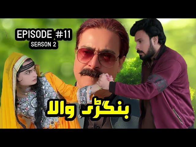 BANGRHEWALA EPISODE 11 || A NEW DRAMA SERIES BY GULLKHAN VINES || SEASON 2