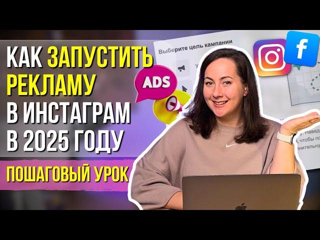 Как правильно настроить рекламу в Instagram с помощью Ads Manager | Пошаговый урок