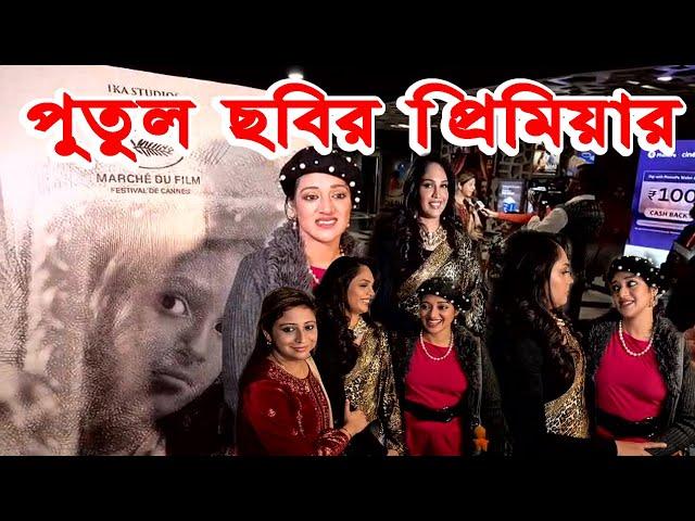 পুতুল ছবির প্রিমিয়ার হয়েছিল অ্যাক্রোপলিসিতে। Puppet premiered at the Acropolis.