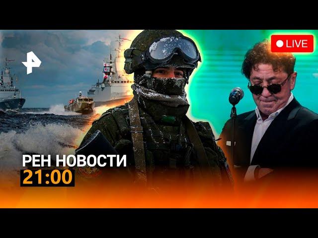 РЕН ТВ НОВОСТИ 21:00 СРОЧНО!