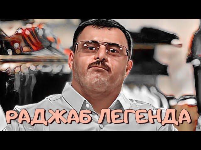 РАДЖАБ ЛЕГЕНДА | Хабиб Нурмагомедов | Ислам Махачев | Разное