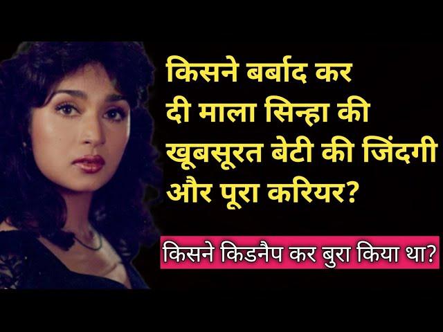 Who Ruined The Personal Life/Career Of Beautiful Daughter Of Mala Sinha? | Shweta Jaya Filmy Baatein