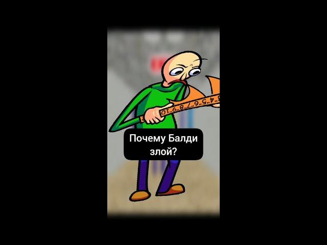 История Балди #shorts