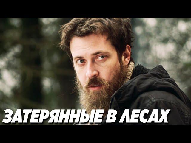 НАСТОЯЩИЙ МУЖСКОЙ БОЕВИК! " Затерянные в Лесах" Боевики, фильмы hd, кино