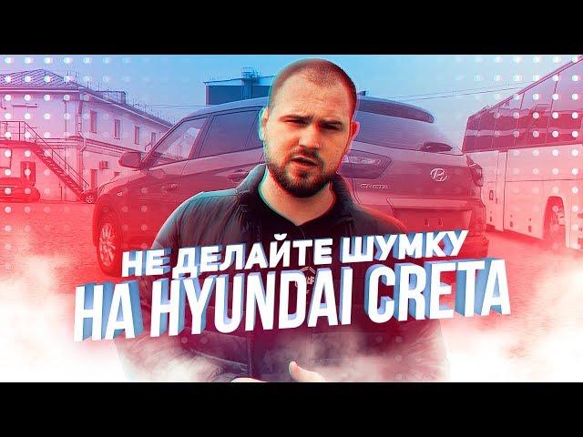 Не делайте шумоизоляцию Hyundai Creta — пока не узнаете о штатной шумоизоляции