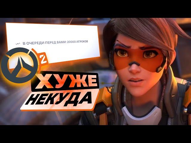 СТОИТ ЛИ ИГРАТЬ В #OVERWATCH 2!?