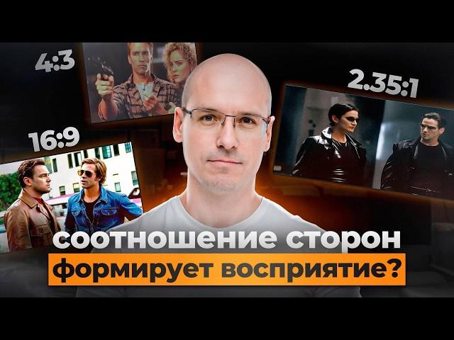 Всё про соотношения сторон в кино за 20 минут / Как формат кадра ПОВЛИЯЛ на развитие кино?