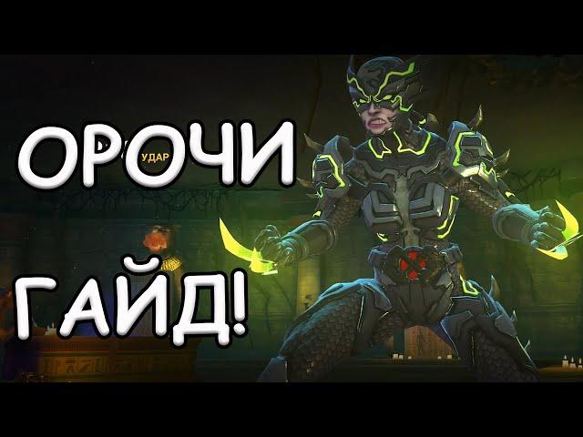 БОСС 9.1.6 | Х-23 ОРОЧИ | ГАЙД | КАК СНЯТЬ НА ИЗИ ЗА 5 МИНУТ | Marvel: Contest of Champions