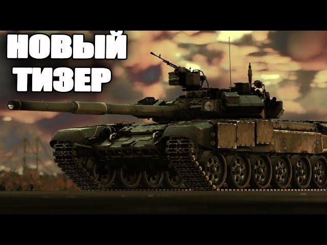 Смотрю НОВЫЙ ТИЗЕР обновления "НОВАЯ СИЛА" | War Thunder