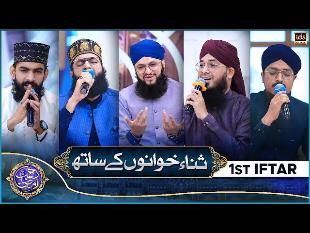 Rahmat e Ramzan Sana Khuwano Ke Sath | Naat Special Segment | 7 March 2025 | With Hafiz Tahir Qadri