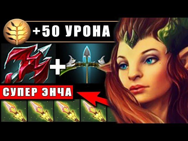 РАЗВАЛИЛ ВСЮ КАРТУ! ЭНЧА 10.000 ММР - ENCHANTRESS DOTA 2