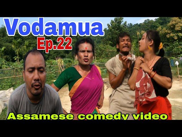 ভদামুৱা Ep.22 (Vodamua) || Assamese comedy video2024