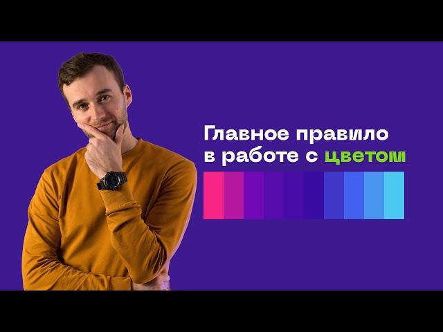 ВСЕГДА ИСПОЛЬЗУЙТЕ ЭТОТ ЗАКОН ПРИ РАБОТЕ С ЦВЕТОМ!