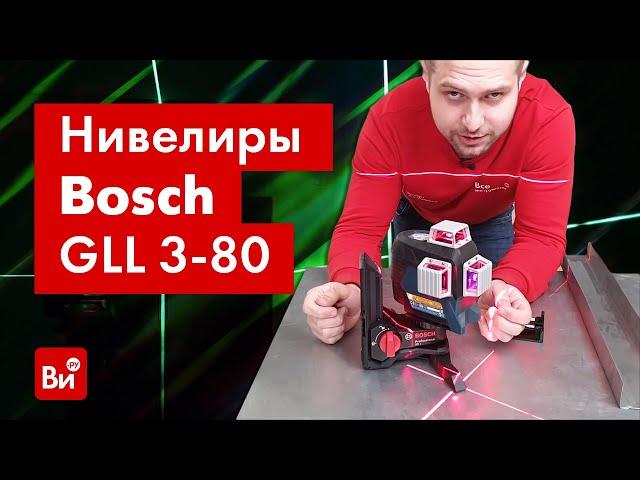 Обзор лазерного нивелира Bosch GLL 3-80