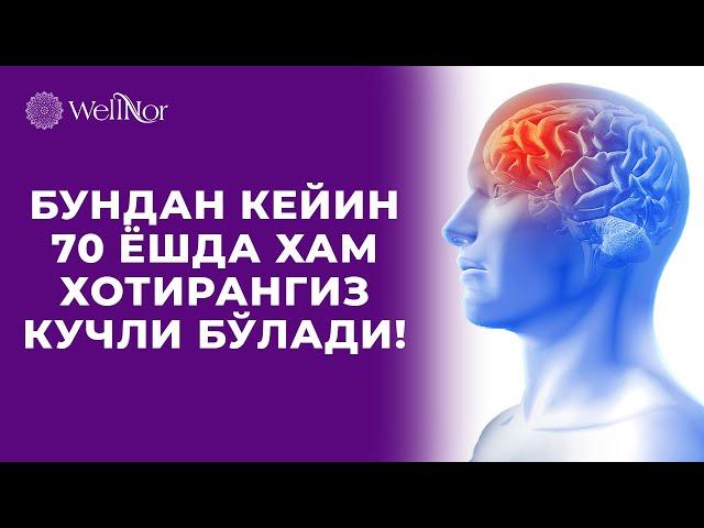 УШБУ МАҲСУЛОТНИ ИЧДИМ ВА ХОТИРАМ ЖУДА КУЧЛИ БЎЛДИ! ХОТИРАНИ ЯХШИЛАШ УЙ ШАРОИТИДА